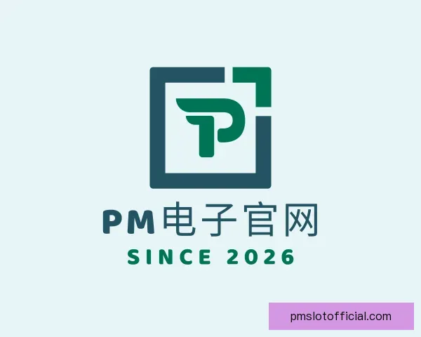 认识PM电子官网